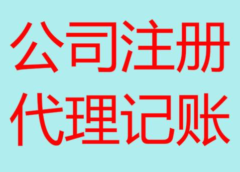 南开便宜的财务代理记账，你会选择吗？